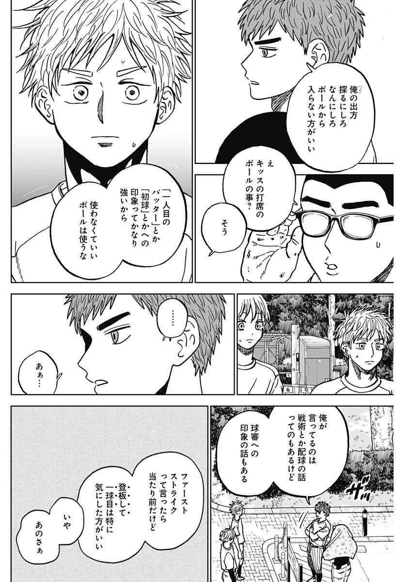 ダイヤモンドの功罪 第109話 - 10