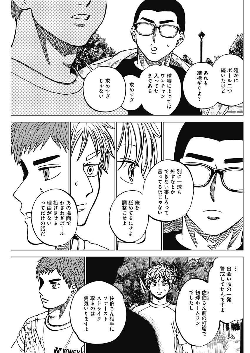 ダイヤモンドの功罪 第109話 - 11