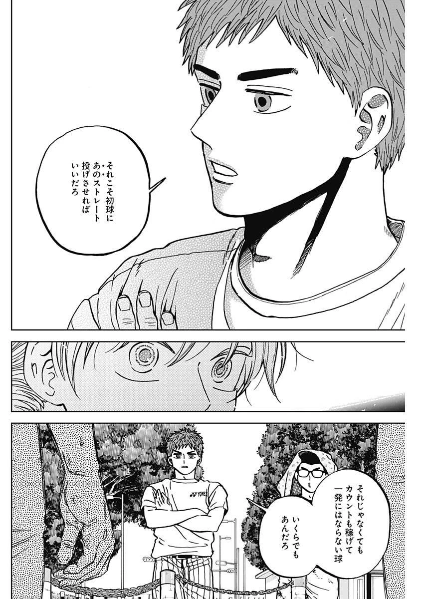ダイヤモンドの功罪 第109話 - 12