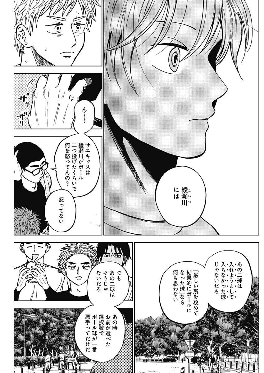 ダイヤモンドの功罪 第109話 - 13