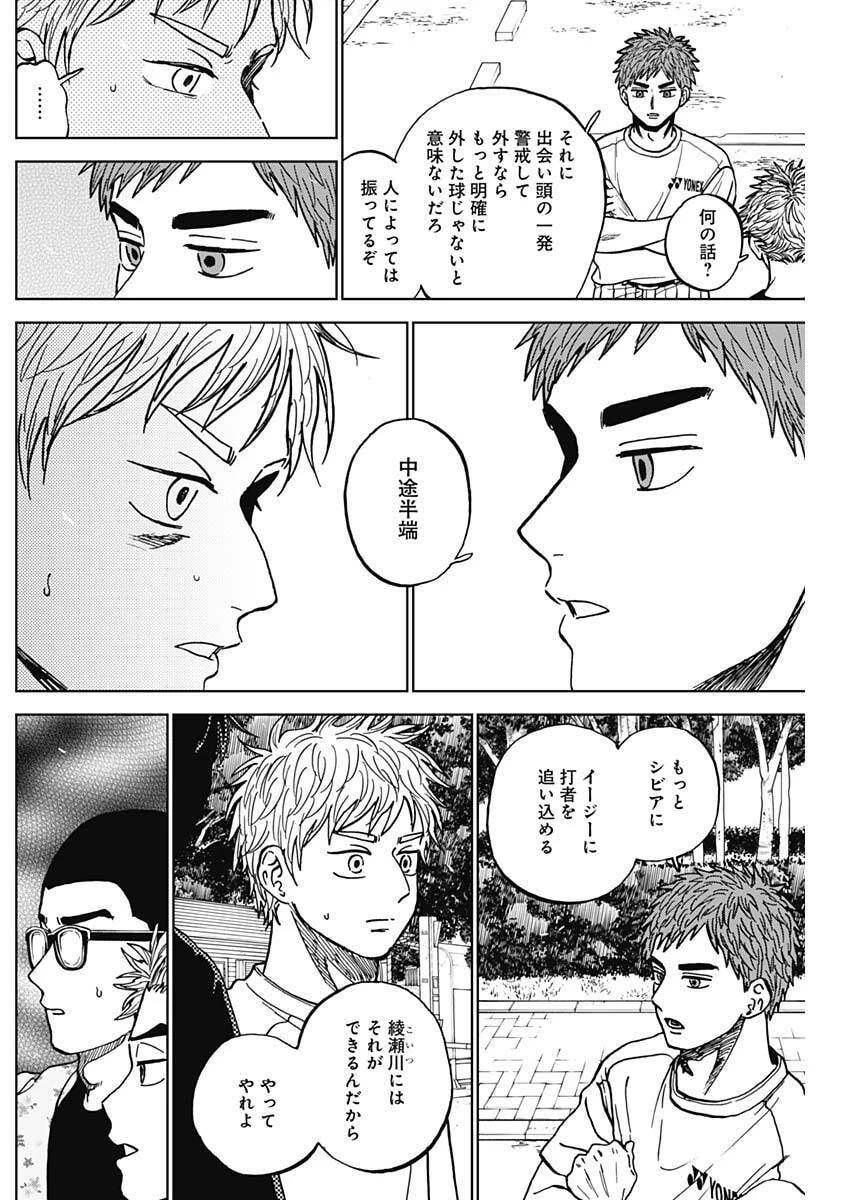 ダイヤモンドの功罪 第109話 - 14