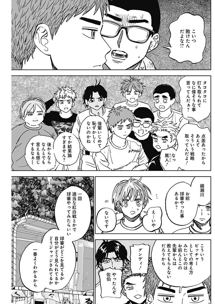 ダイヤモンドの功罪 第109話 - 15