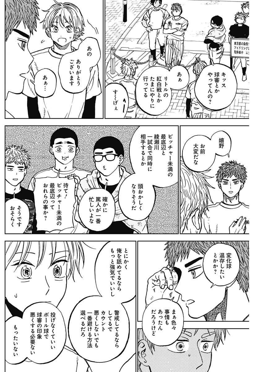 ダイヤモンドの功罪 第109話 - 16