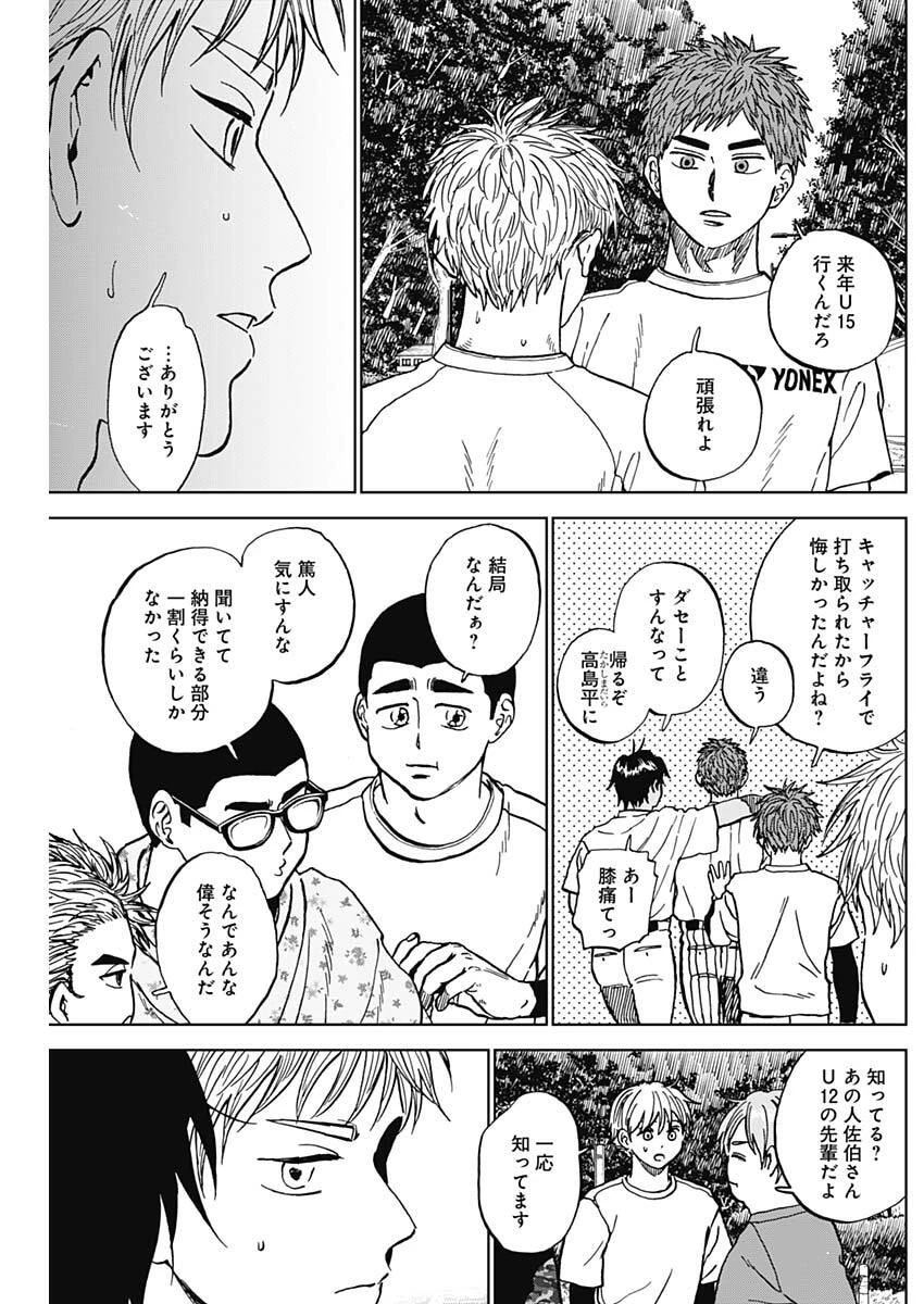 ダイヤモンドの功罪 第109話 - 17