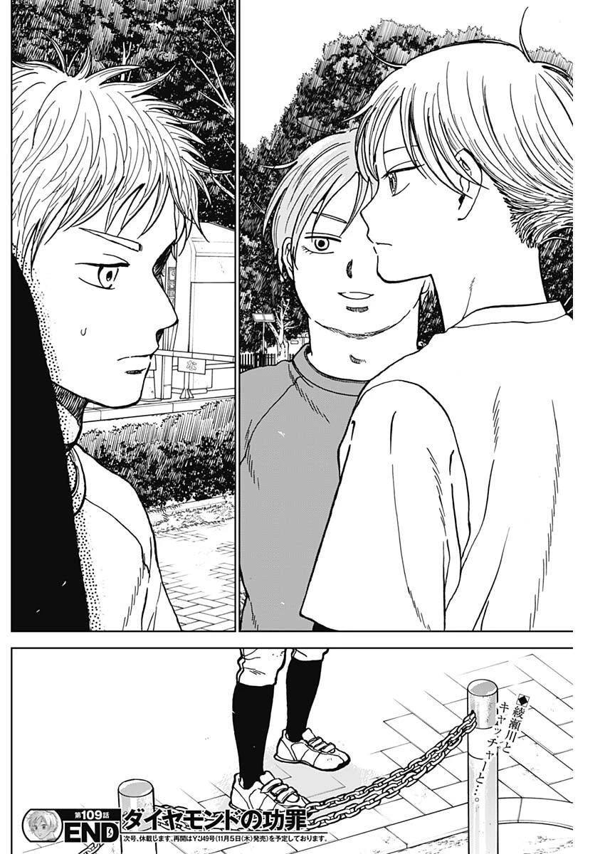 ダイヤモンドの功罪 第109話 - 18