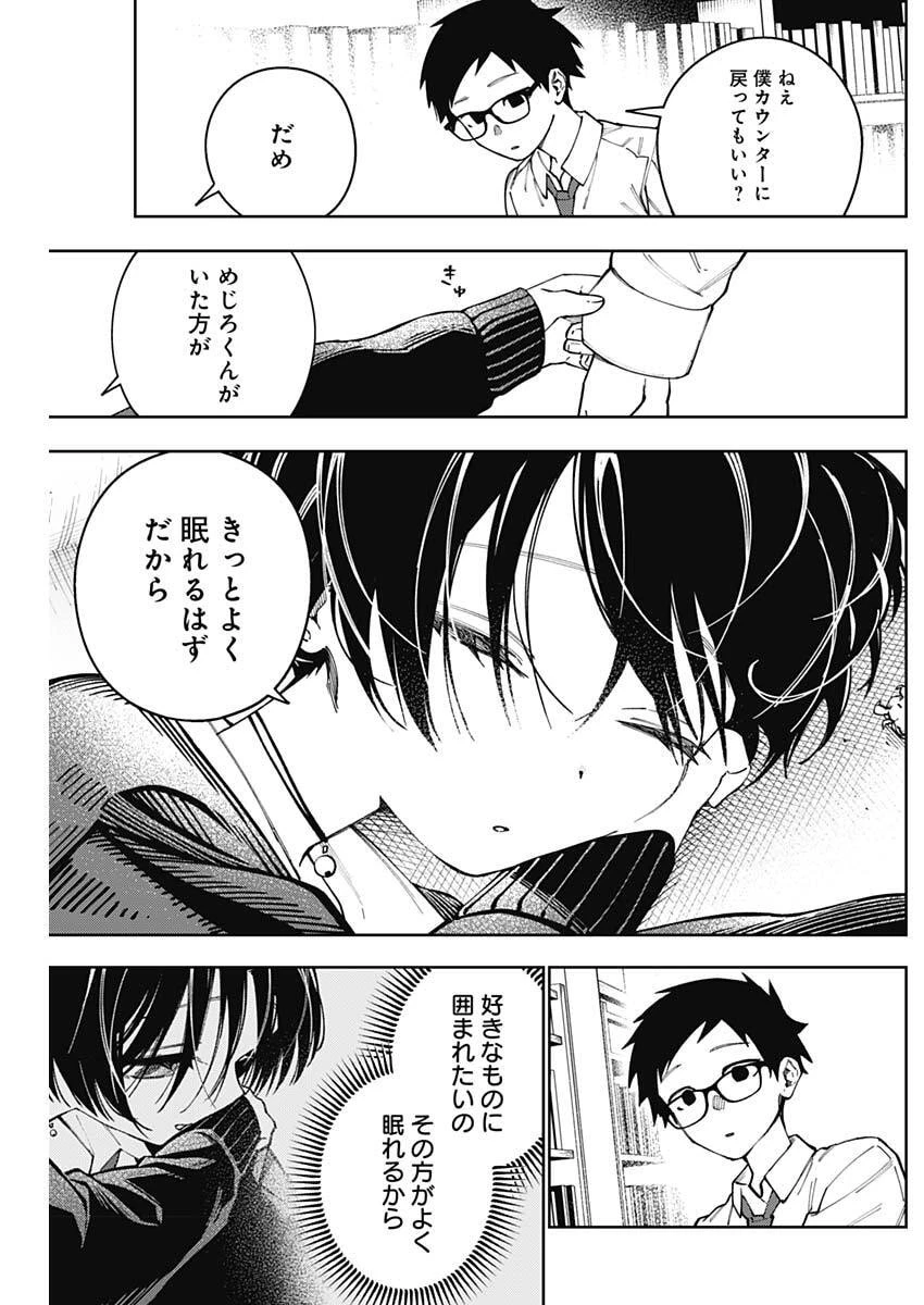 森野小姐總是死纏爛打 第2話 - 9