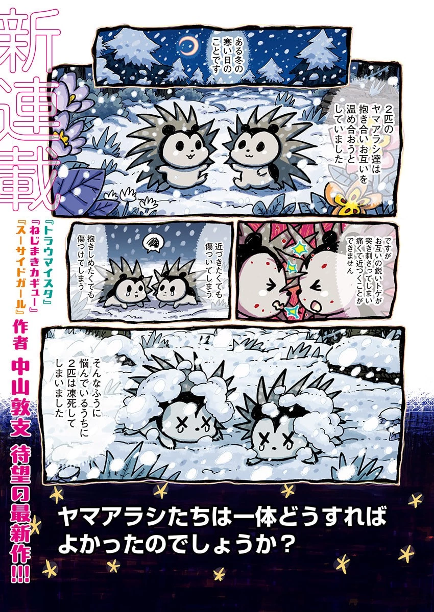 サラマンダ 第1話 - 1