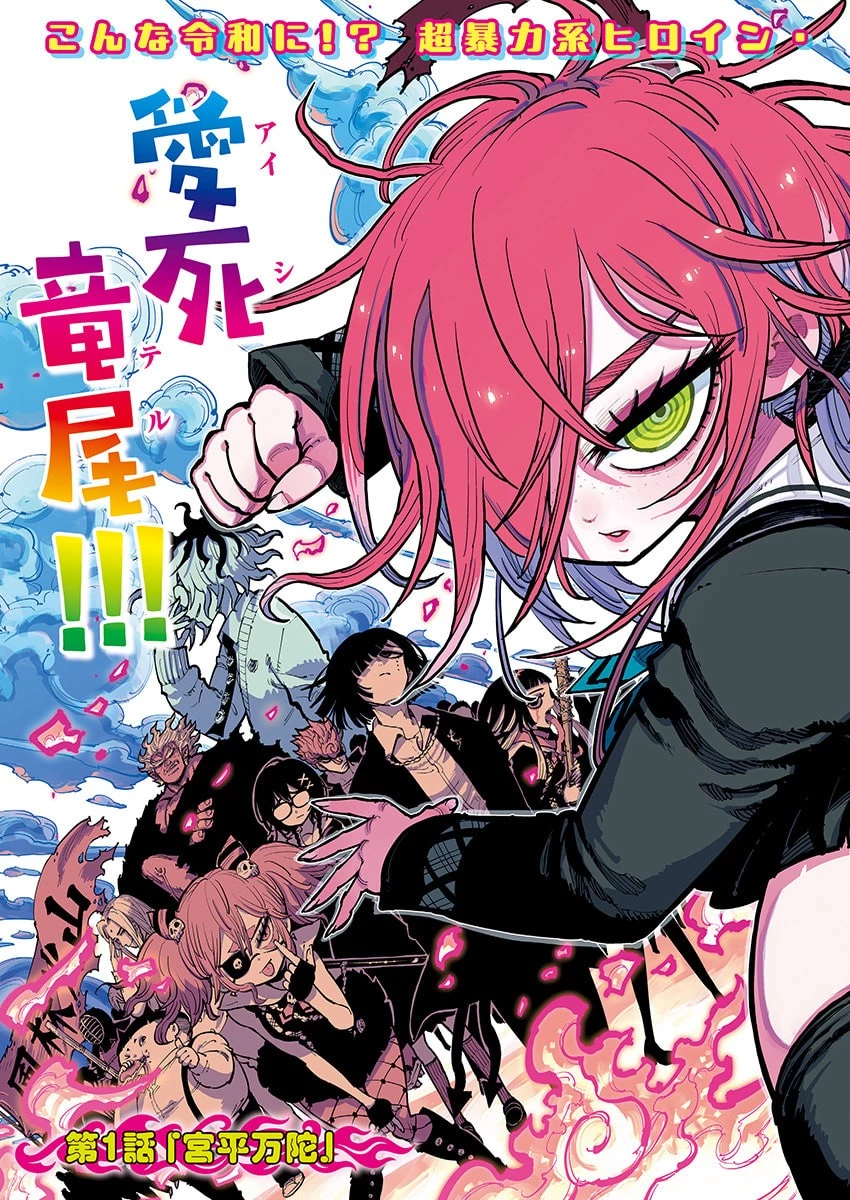サラマンダ 第1話 - 3