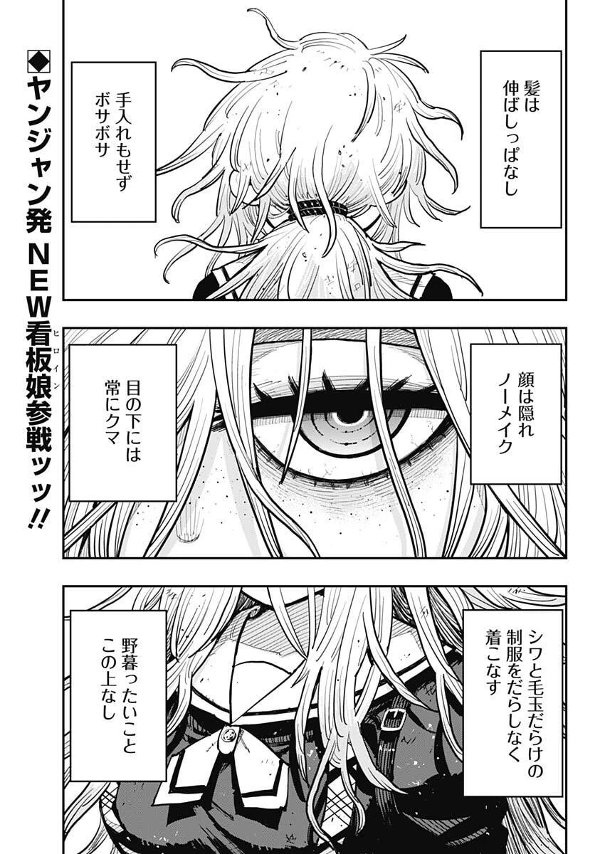 サラマンダ 第1話 - 4