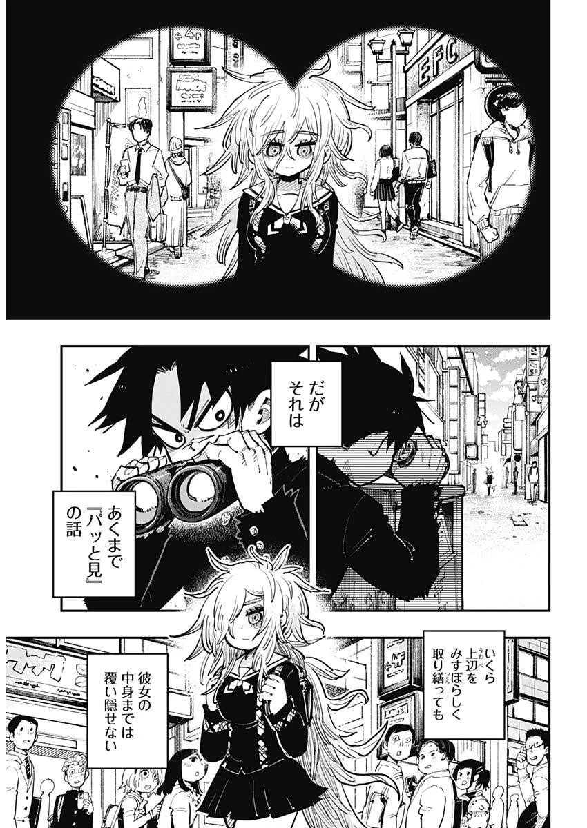 サラマンダ 第1話 - 6