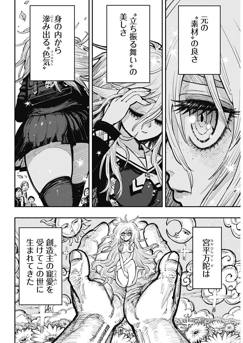 サラマンダ 第1話 - 7
