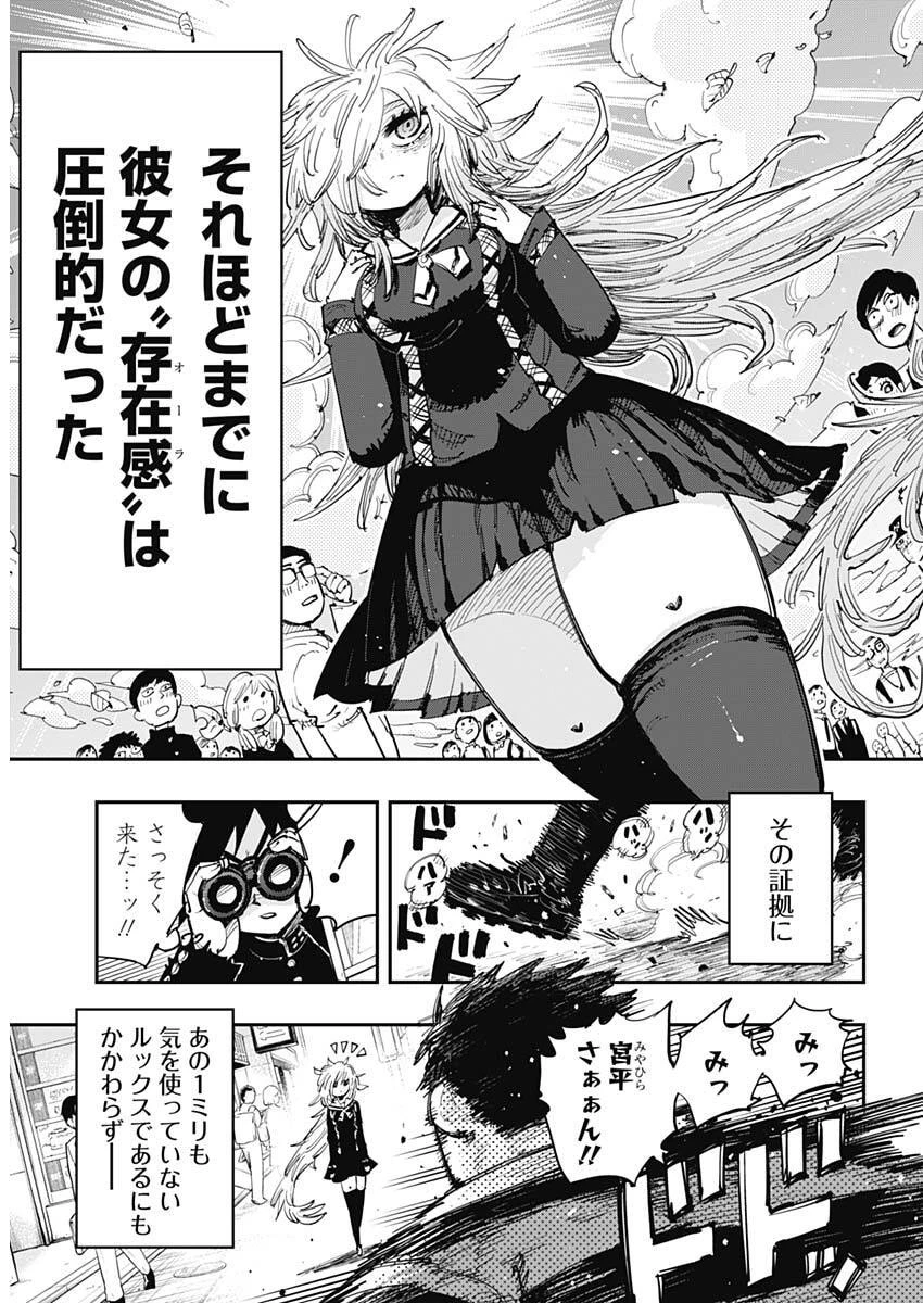 サラマンダ 第1話 - 8