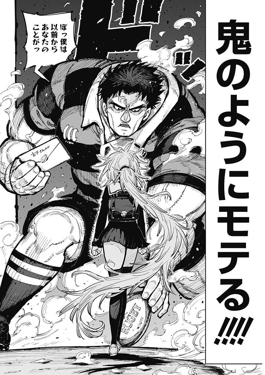 サラマンダ 第1話 - 9