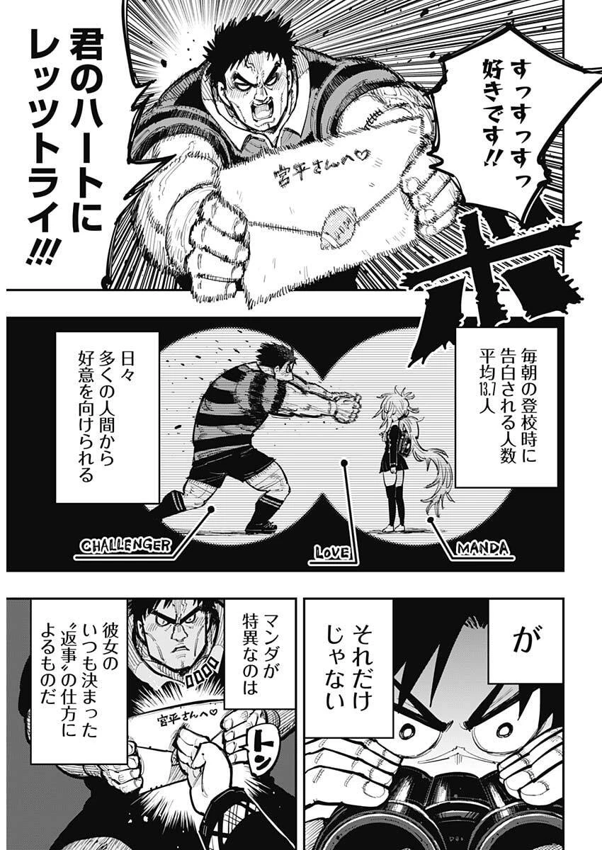 サラマンダ 第1話 - 10