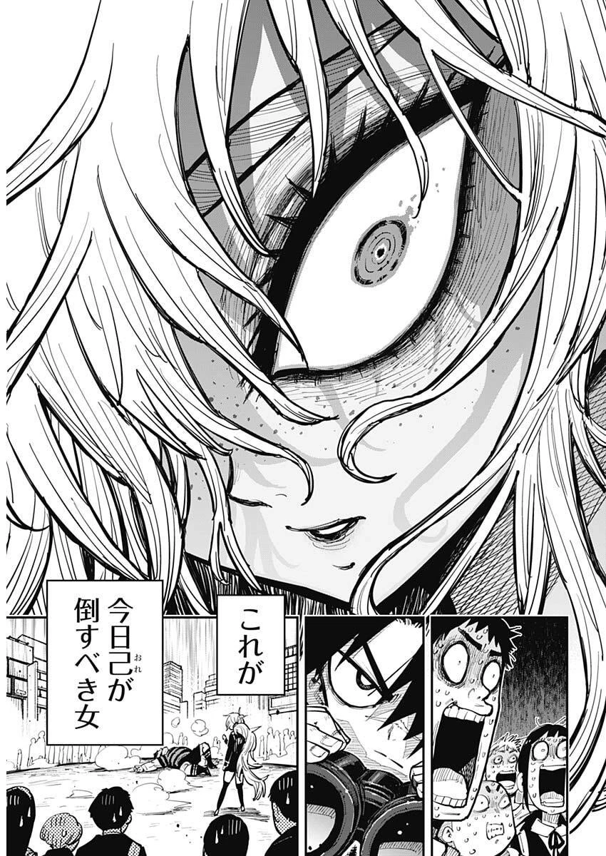 サラマンダ 第1話 - 14