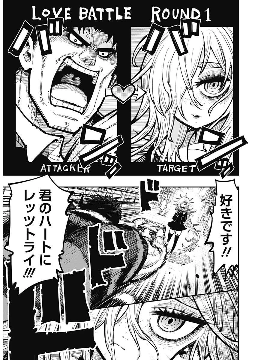 サラマンダ 第1話 - 16