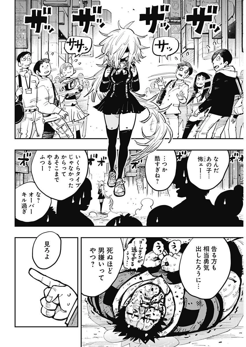 サラマンダ 第1話 - 19
