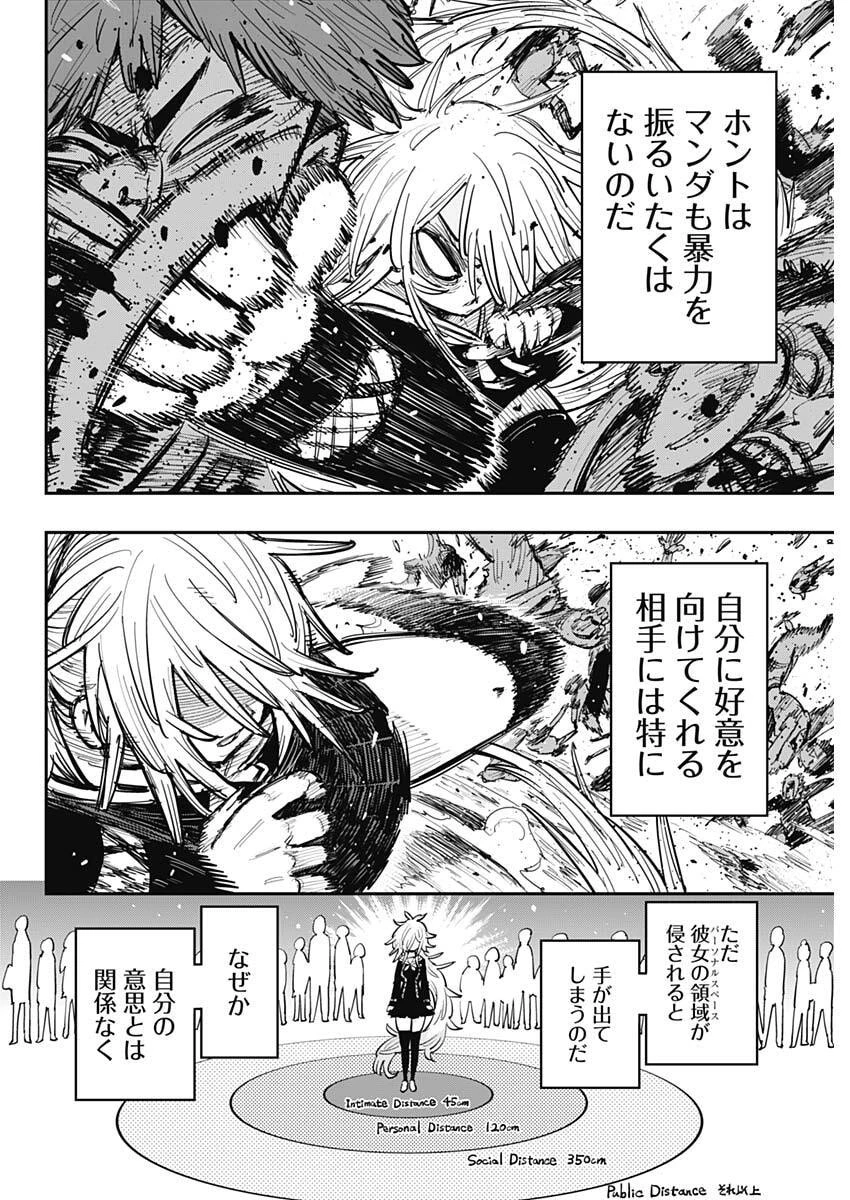 サラマンダ 第1話 - 23