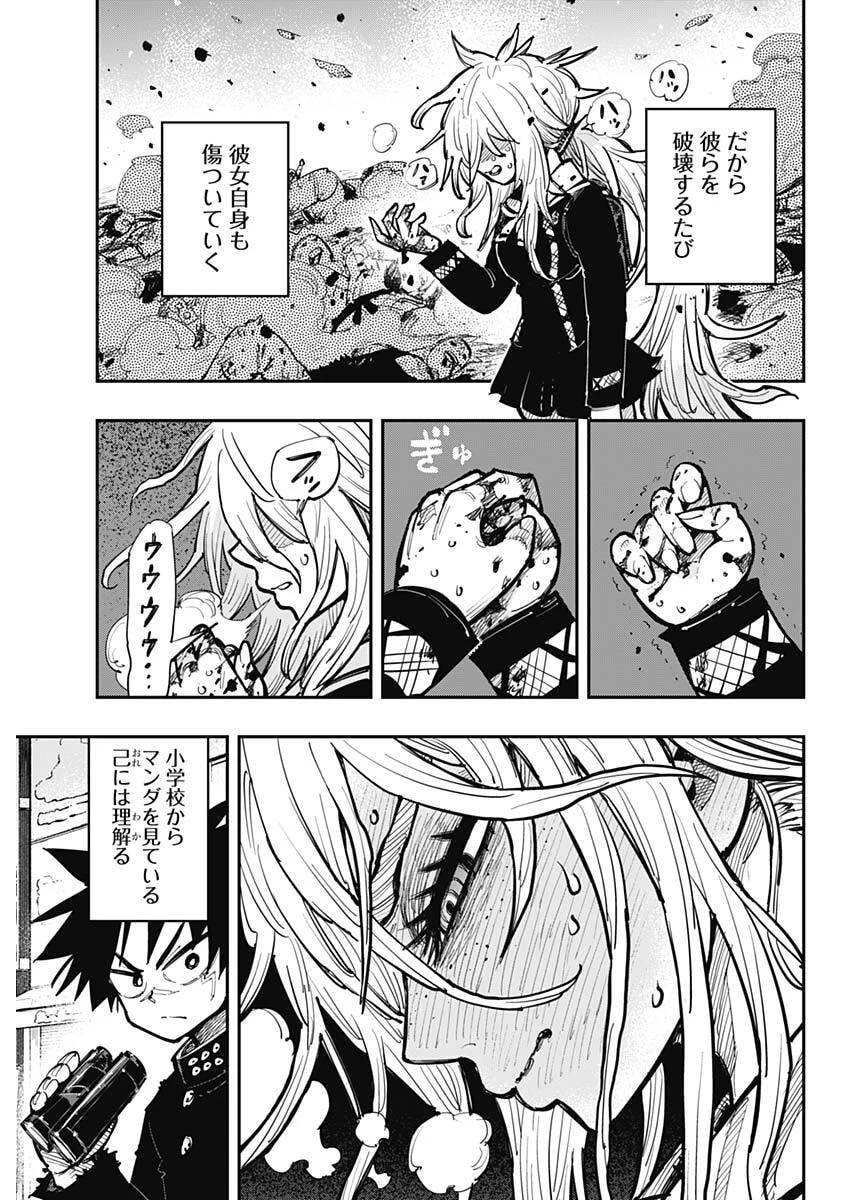 サラマンダ 第1話 - 24