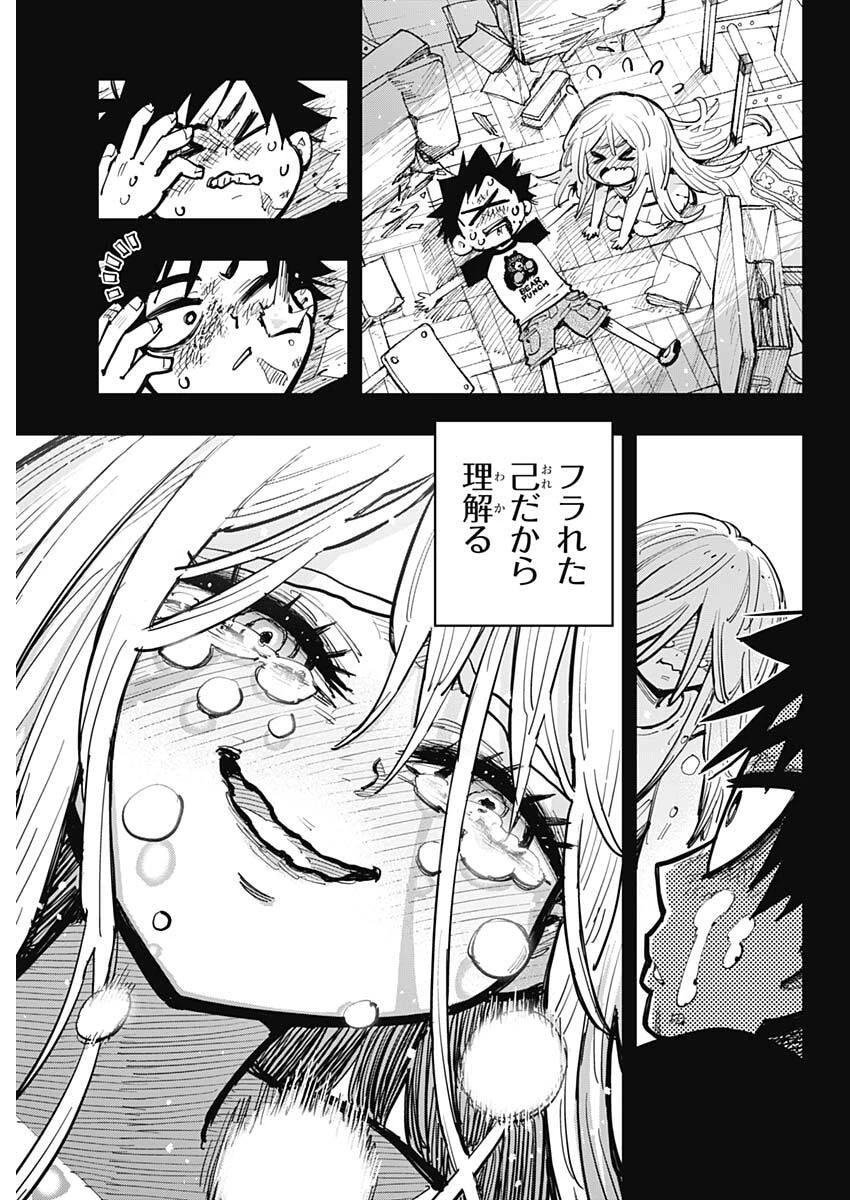 サラマンダ 第1話 - 26