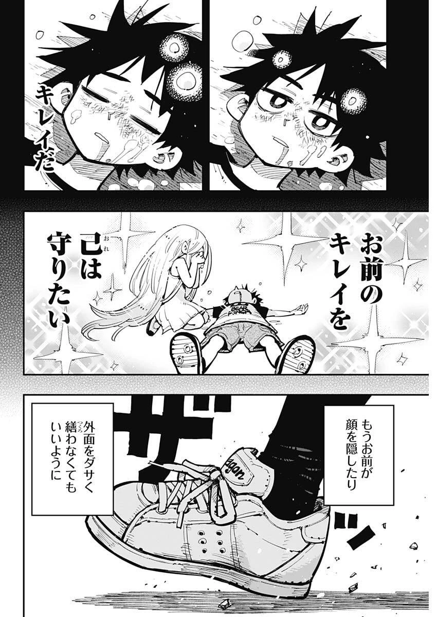 サラマンダ 第1話 - 27