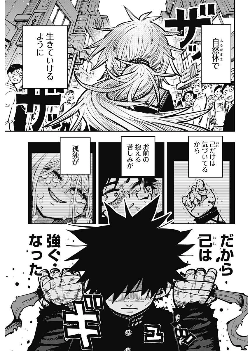 サラマンダ 第1話 - 28