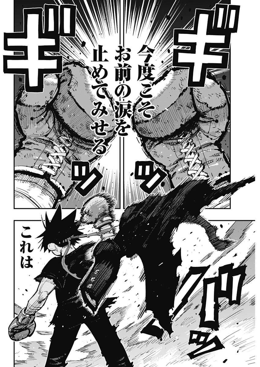 サラマンダ 第1話 - 29