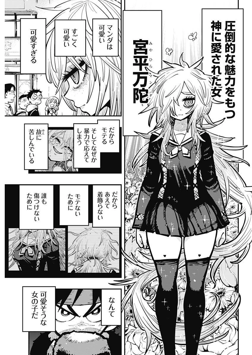 サラマンダ 第1話 - 32