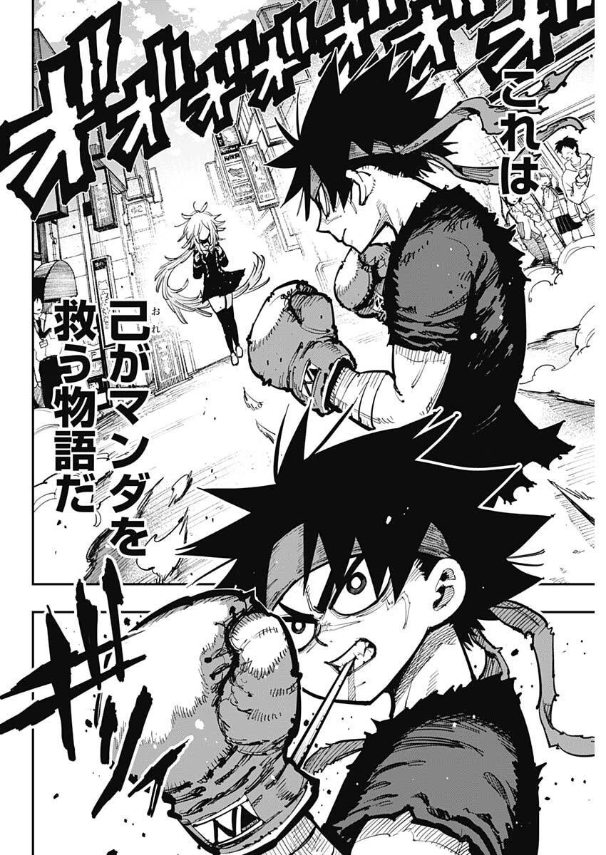 サラマンダ 第1話 - 33