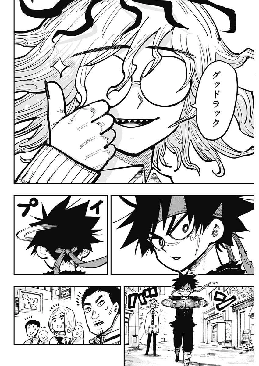 サラマンダ 第1話 - 35