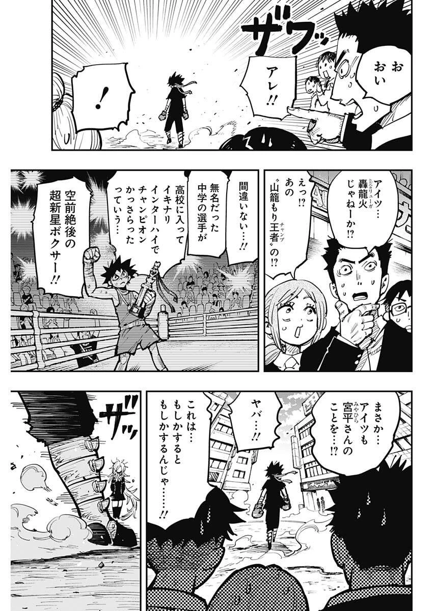 サラマンダ 第1話 - 36