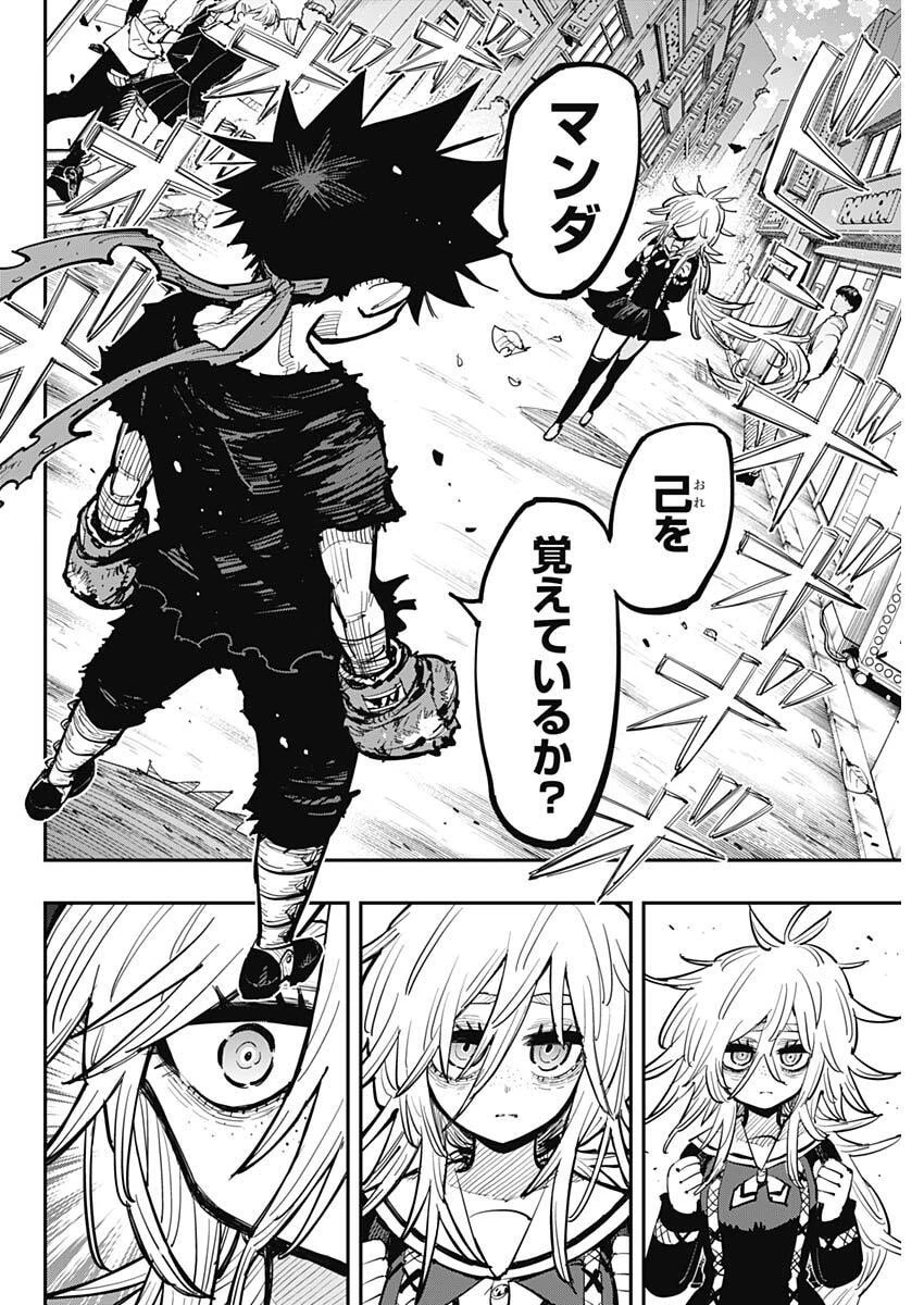 サラマンダ 第1話 - 37