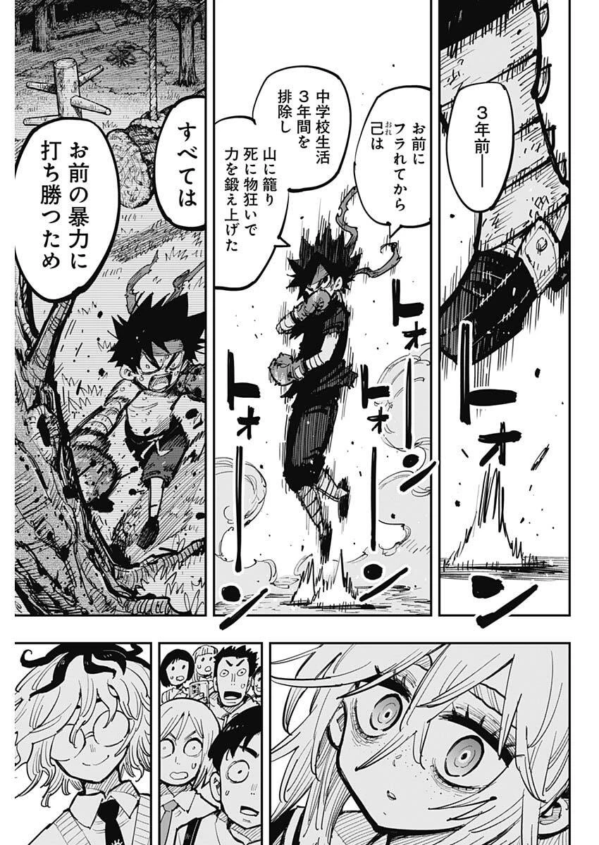 サラマンダ 第1話 - 38