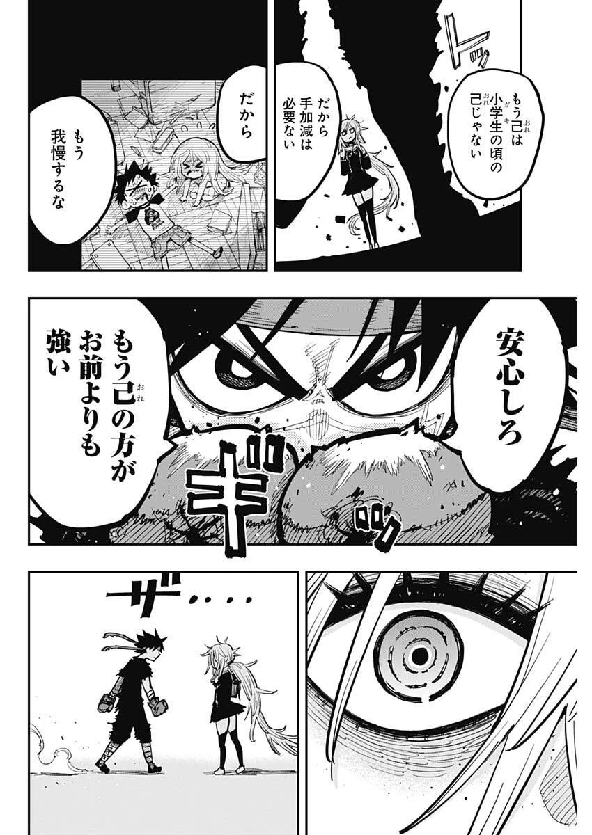 サラマンダ 第1話 - 39