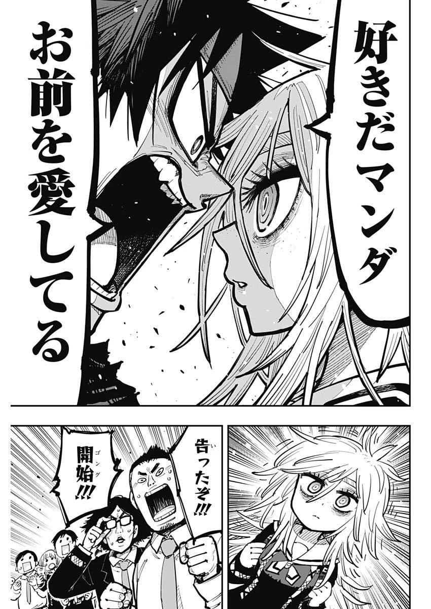 サラマンダ 第1話 - 40