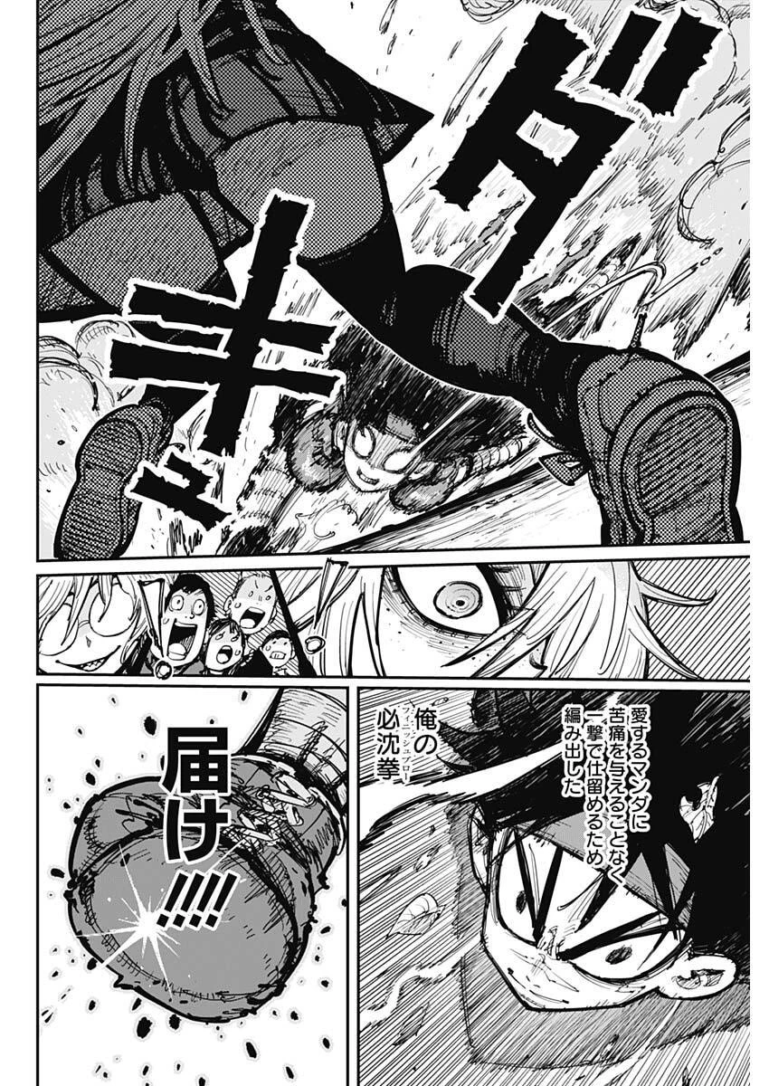 サラマンダ 第1話 - 45