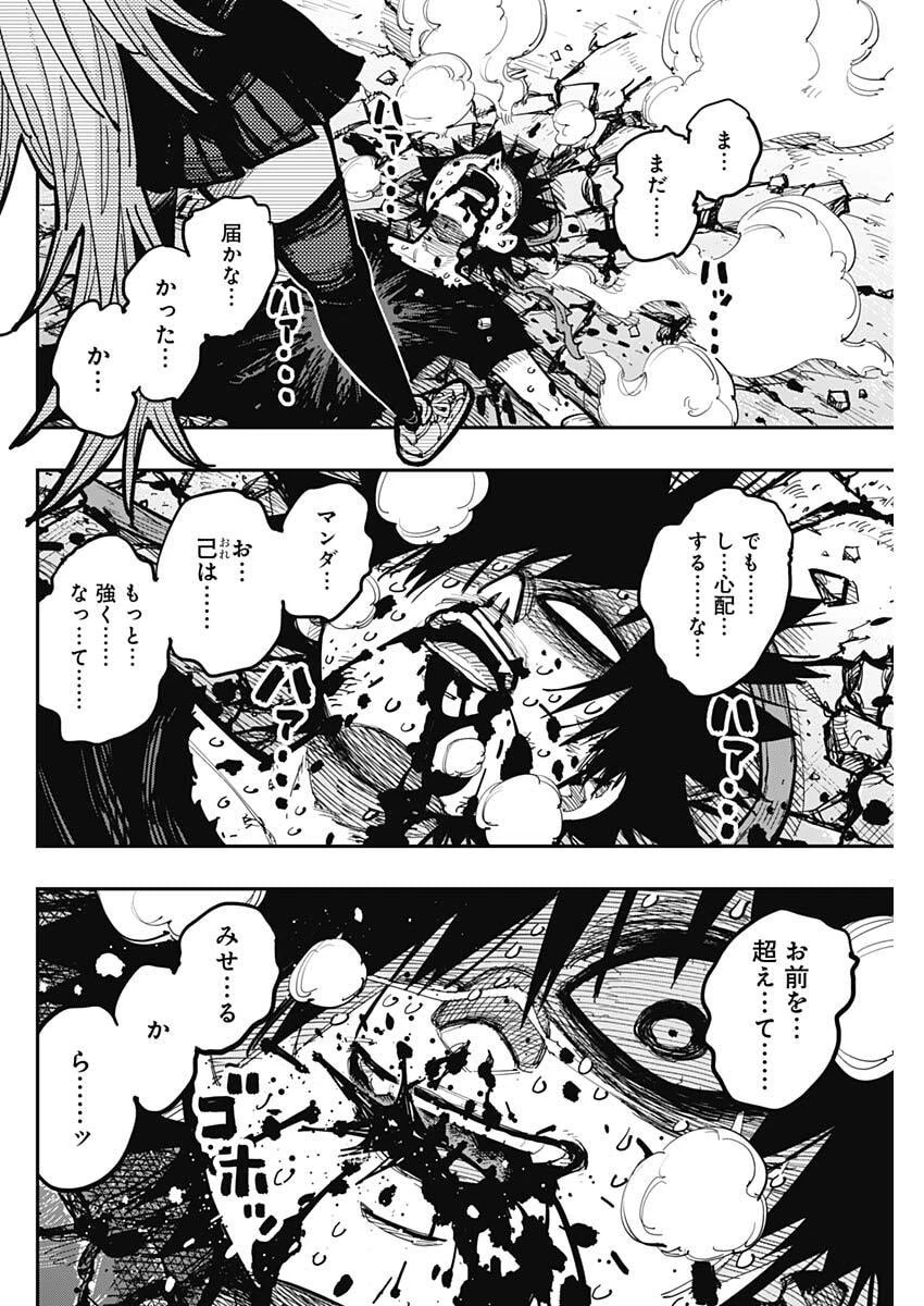 サラマンダ 第1話 - 55