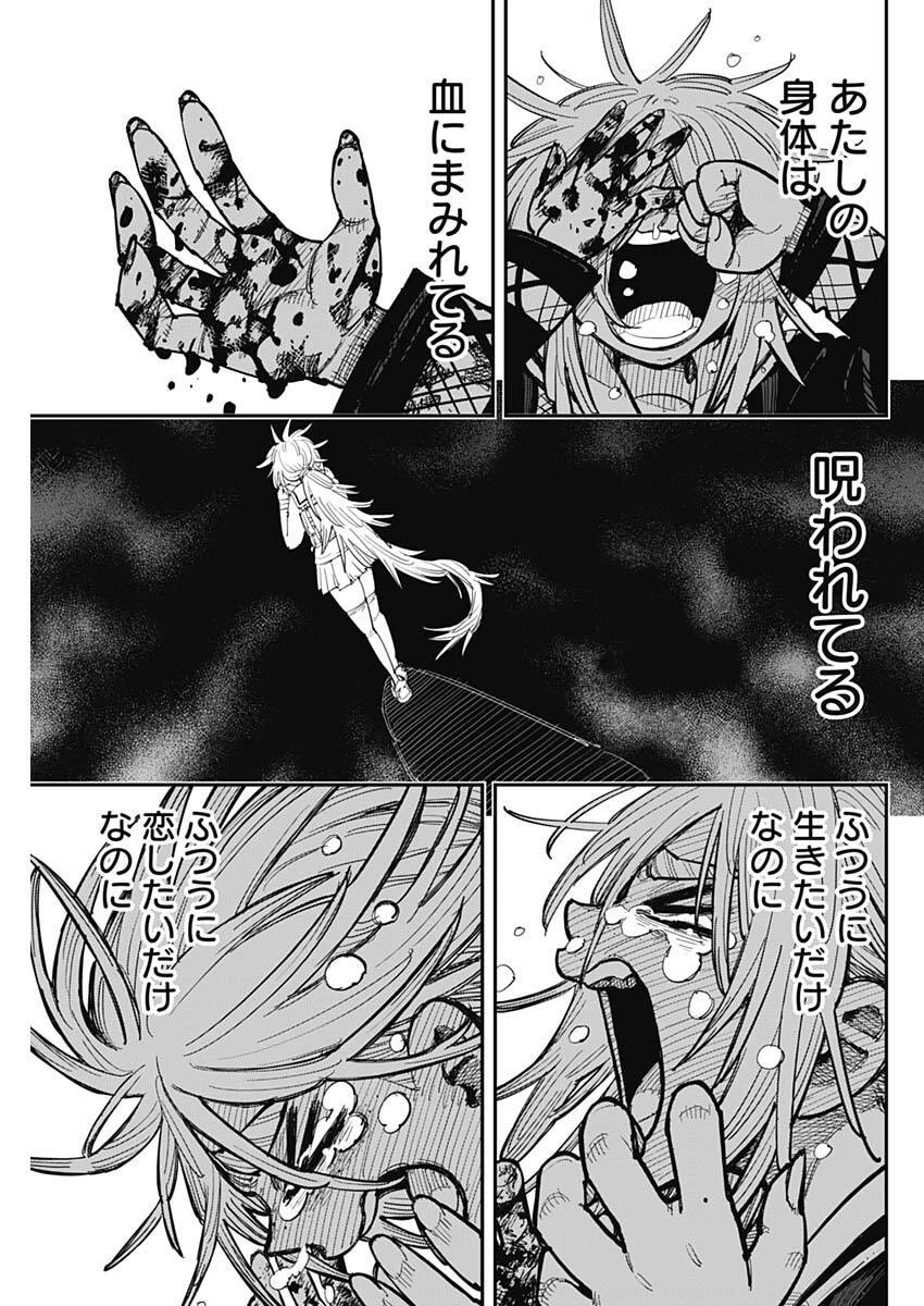 サラマンダ 第1話 - 60