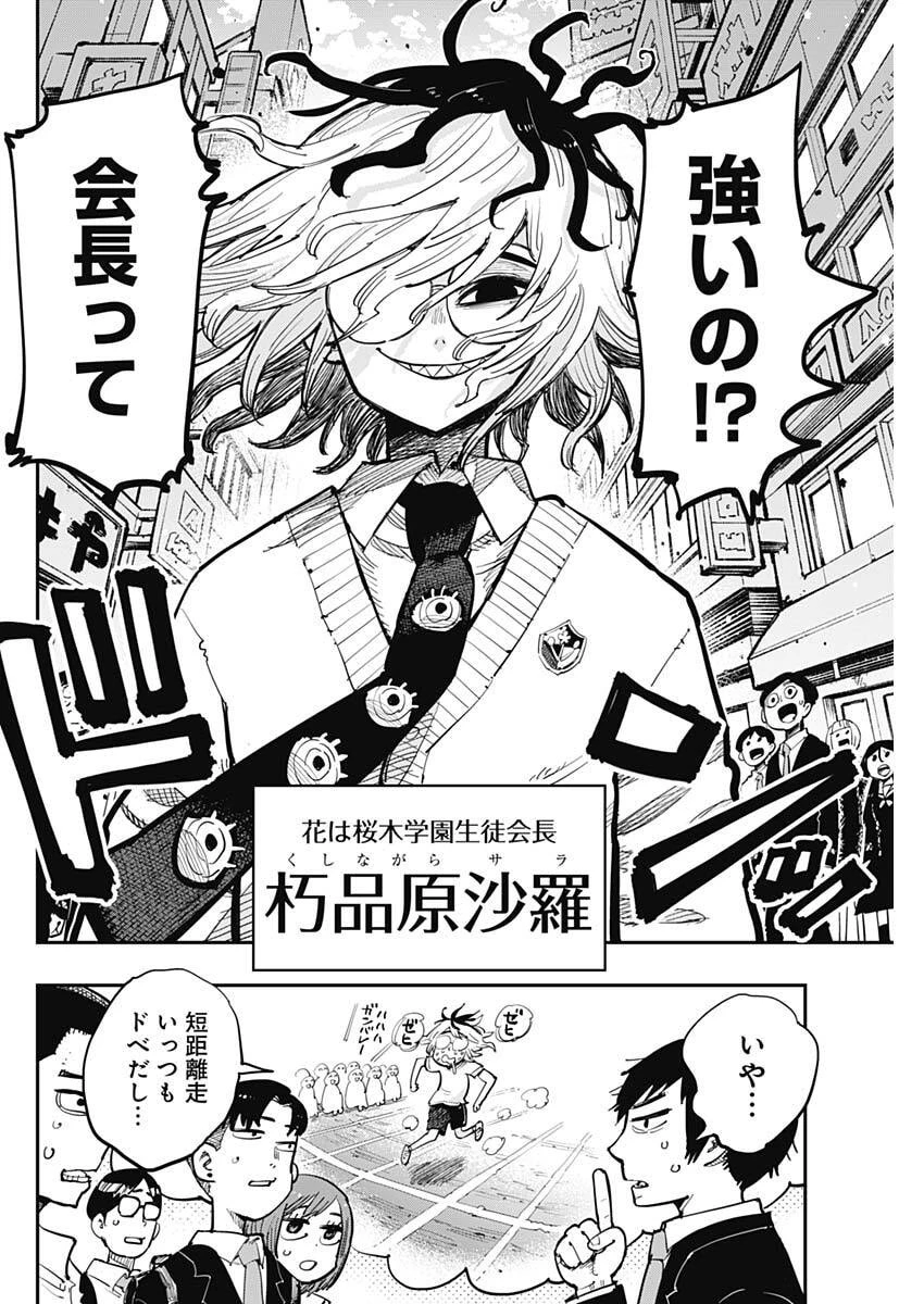 サラマンダ 第1話 - 65