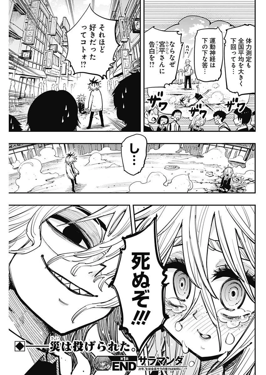 サラマンダ 第1話 - 66