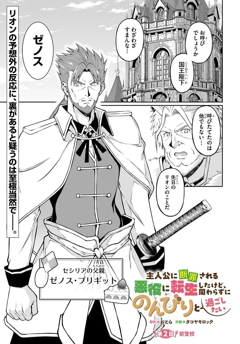 主人公に断罪される悪役に転生したけど、関わらずにのんびりと過ごしたい 第2話 - 1