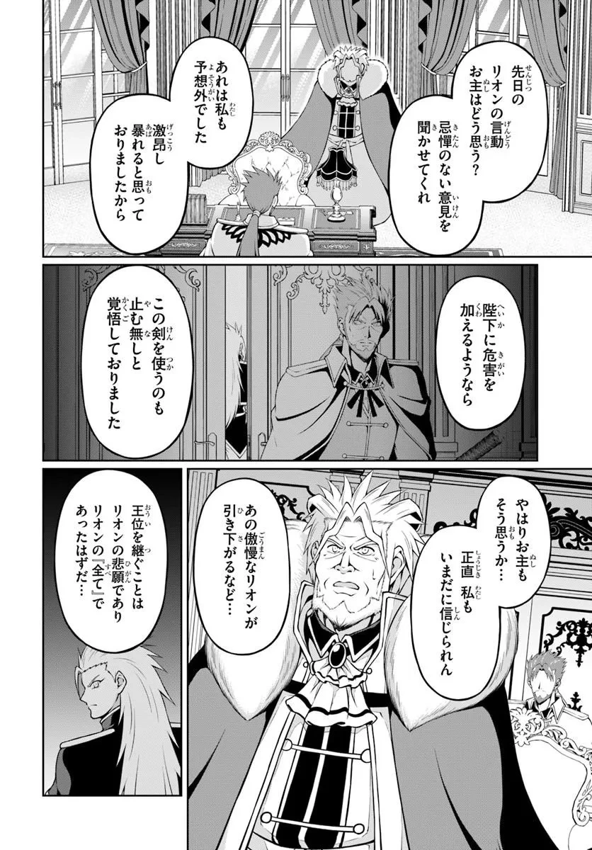 主人公に断罪される悪役に転生したけど、関わらずにのんびりと過ごしたい 第2話 - 2