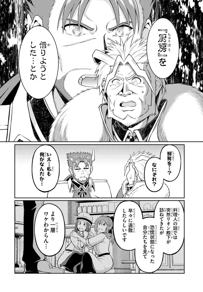 主人公に断罪される悪役に転生したけど、関わらずにのんびりと過ごしたい 第2話 - 4