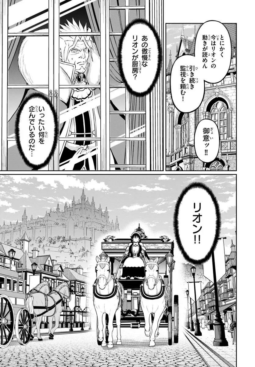 主人公に断罪される悪役に転生したけど、関わらずにのんびりと過ごしたい 第2話 - 5
