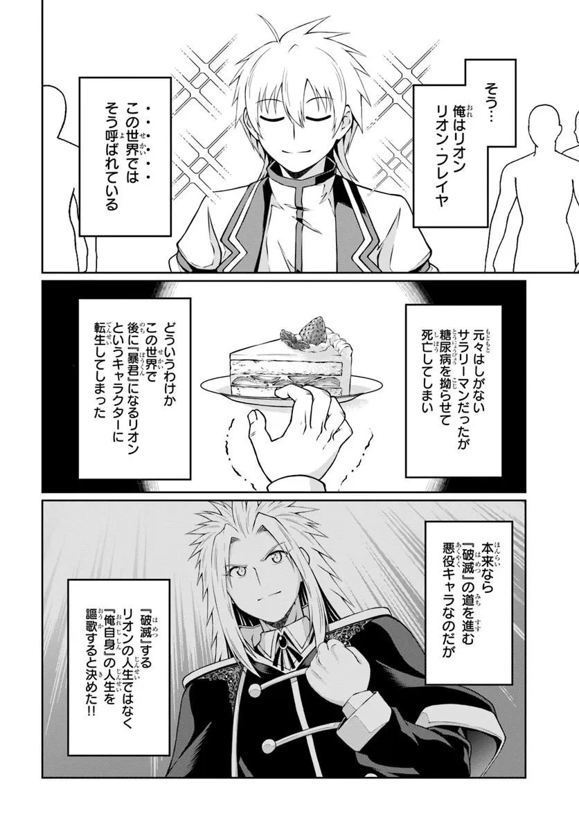 主人公に断罪される悪役に転生したけど、関わらずにのんびりと過ごしたい 第2話 - 8