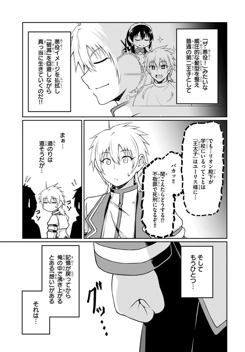 主人公に断罪される悪役に転生したけど、関わらずにのんびりと過ごしたい 第2話 - 9