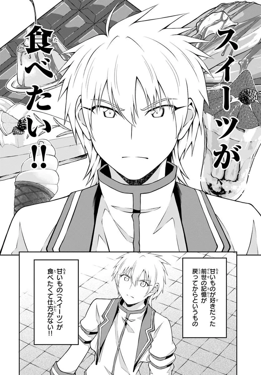 主人公に断罪される悪役に転生したけど、関わらずにのんびりと過ごしたい 第2話 - 10