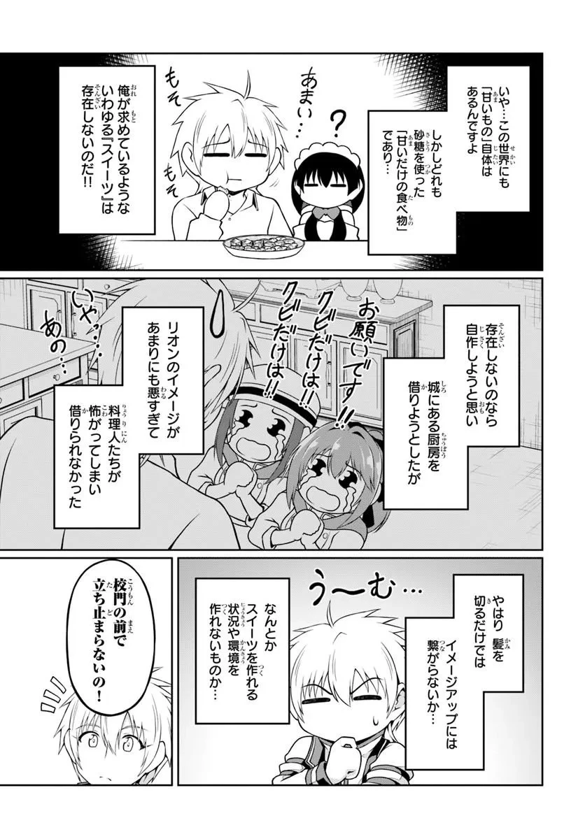主人公に断罪される悪役に転生したけど、関わらずにのんびりと過ごしたい 第2話 - 11