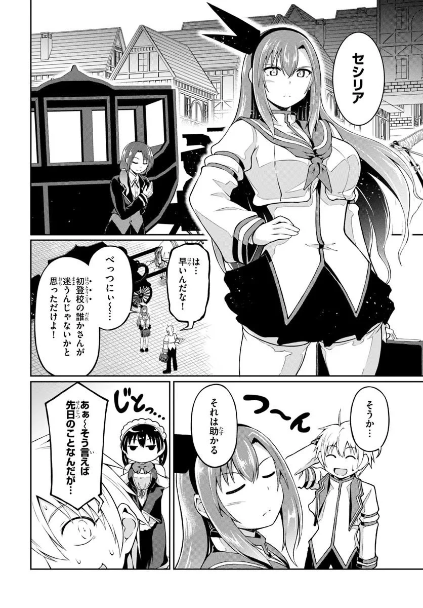 主人公に断罪される悪役に転生したけど、関わらずにのんびりと過ごしたい 第2話 - 12