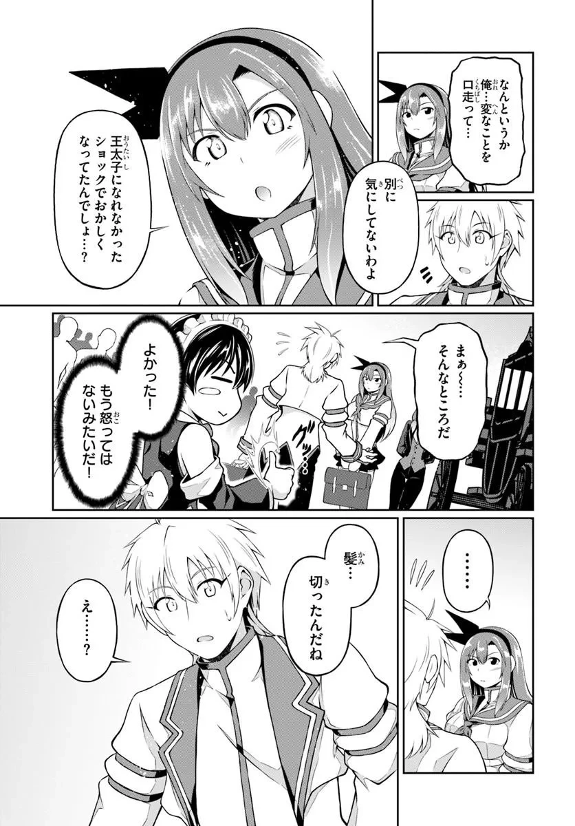 主人公に断罪される悪役に転生したけど、関わらずにのんびりと過ごしたい 第2話 - 13